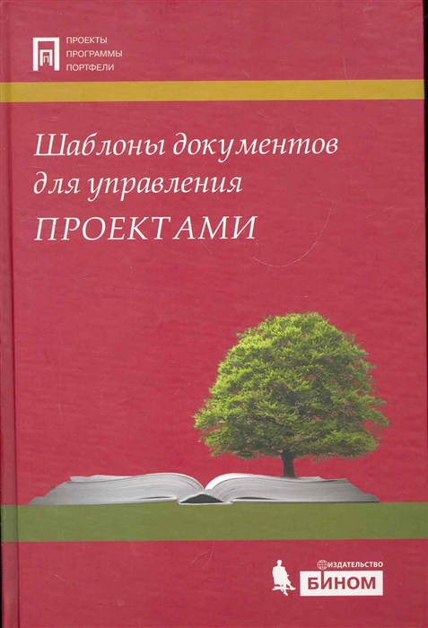 

Шаблоны документов для управления проектами