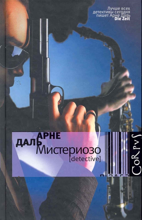 

Мистериозо