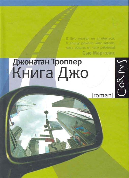 

Книга Джо