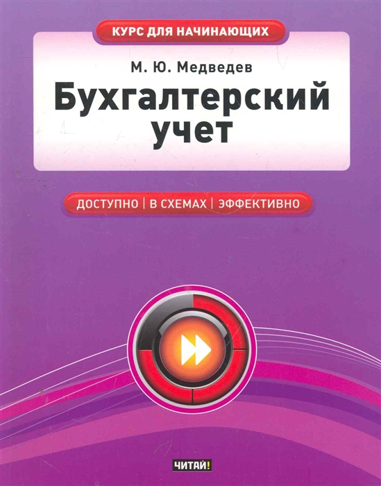 

Бухгалтерский учет