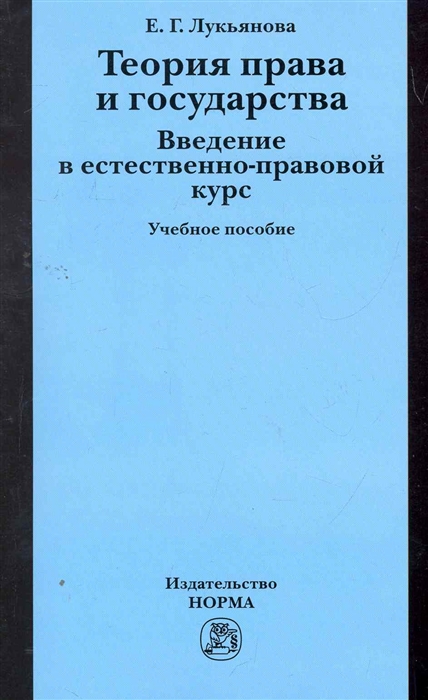 

Теория права и государства