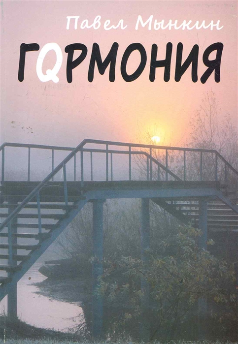 

Гqрмония