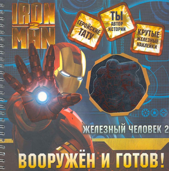 

Iron Man 2