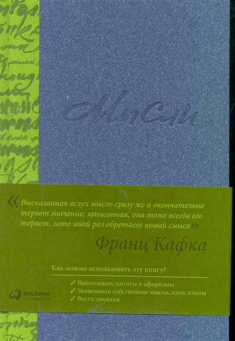 

Мысли
