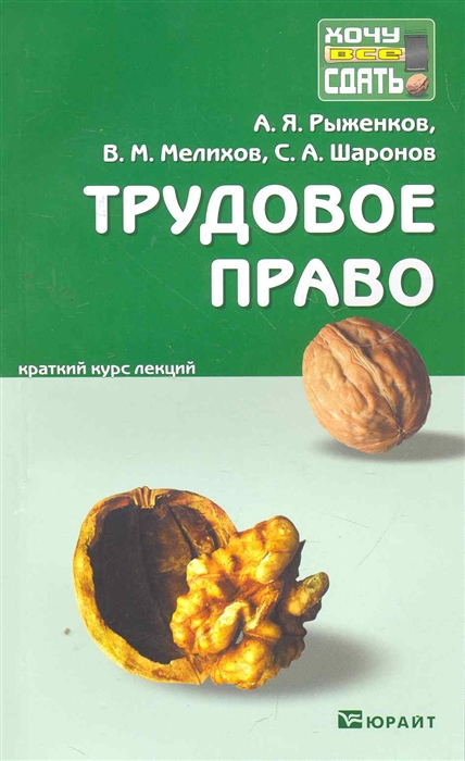 

Трудовое право