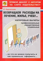 НДФЛ Возвращаем расходы на лечение жилье учебу… НДФЛ Возвращаем расходы на лечение жилье учебу…