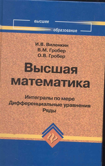 

Высшая математика Интегралы по мере