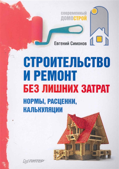 

Строительство и ремонт без лишних затрат