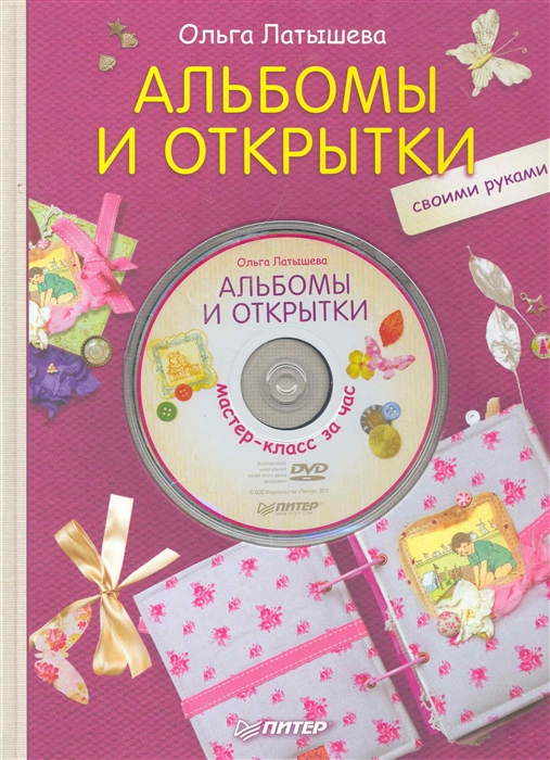 

Альбомы и открытки своими руками Мастер-класс за час