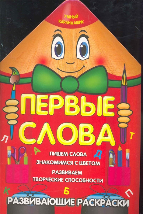 

Р Первые слова