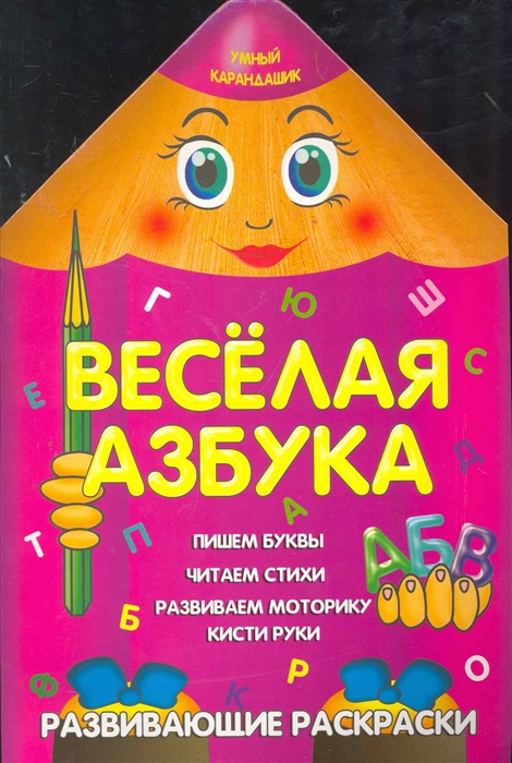 

Р Веселая азбука