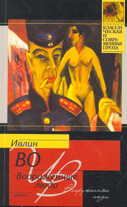 

Вооруженные люди