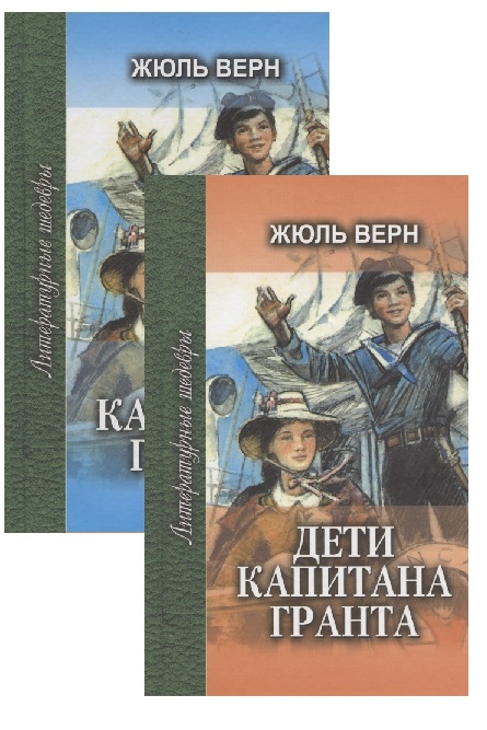 Дети капитана гранта 1985г