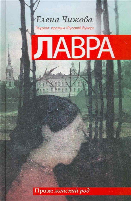 

Лавра