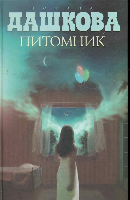 

Питомник