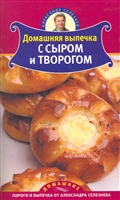 Домашняя выпечка с сыром и творогом Домашняя выпечка с сыром и творогом