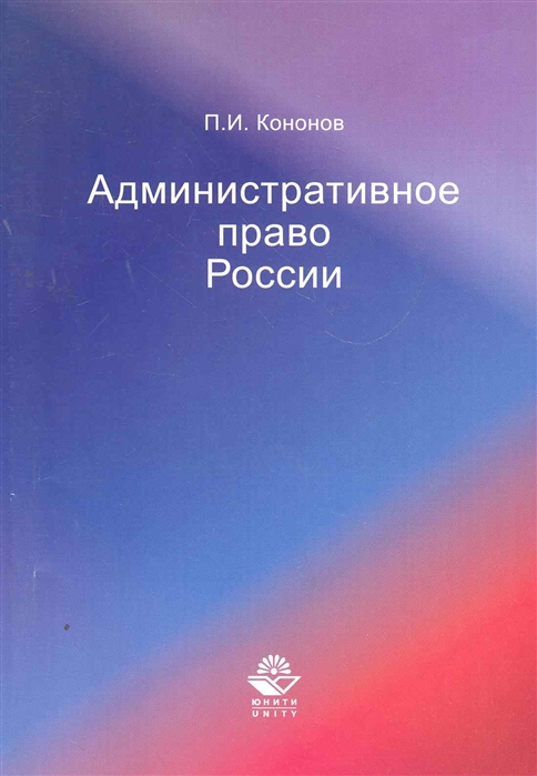 

Административное право России