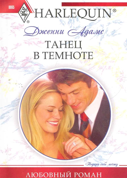 

Танец в темноте