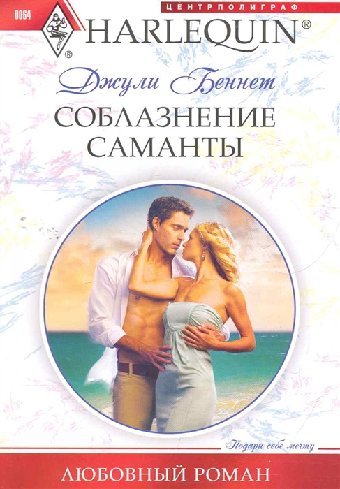 

Соблазнение Саманты