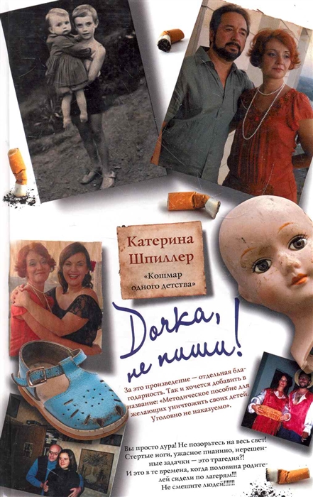 

Дочка не пиши