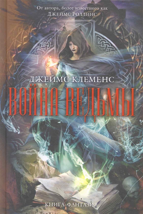 

Война ведьмы