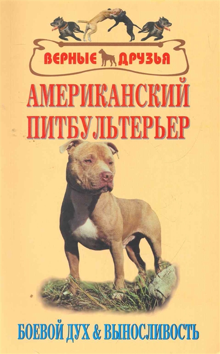 

Американский питбультерьер