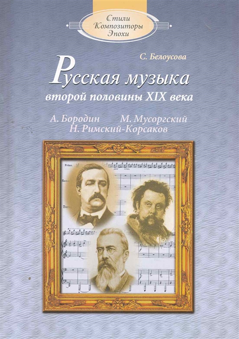 

Русская музыка второй половины 19 в