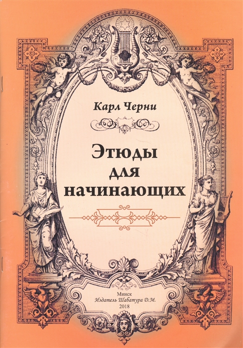 

Этюды для начинающих