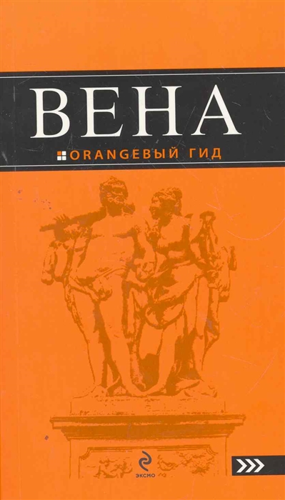 

Вена