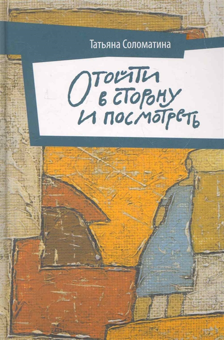 

Отойти в сторону и посмотреть