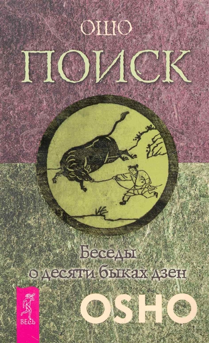 

Поиск Беседы о десяти быках дзен
