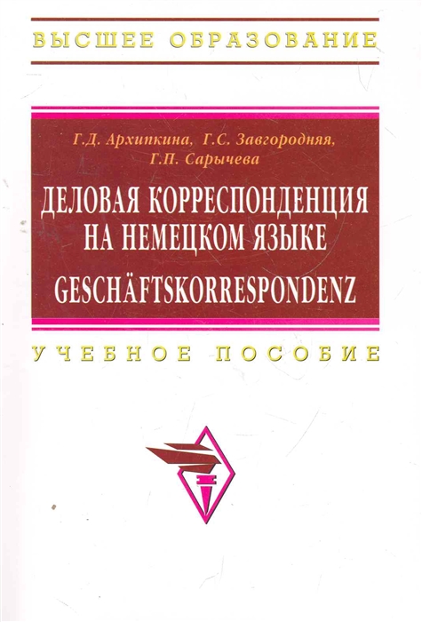 

Деловая корреспонденция на нем языке