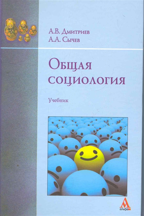 

Общая социология