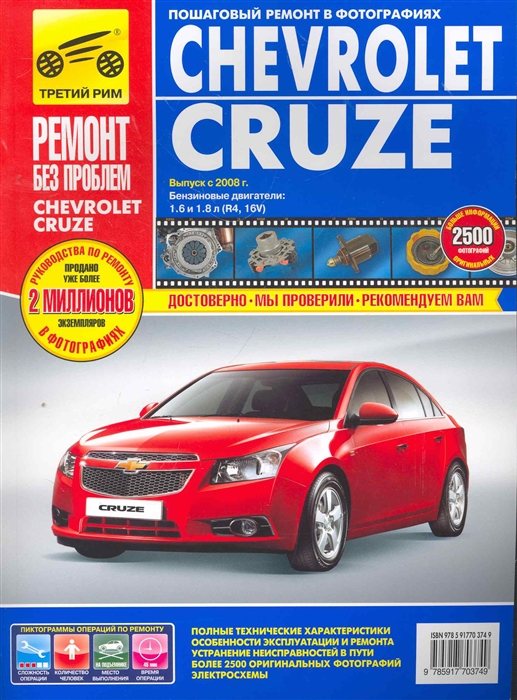 

Chevrolet Cruze в фото