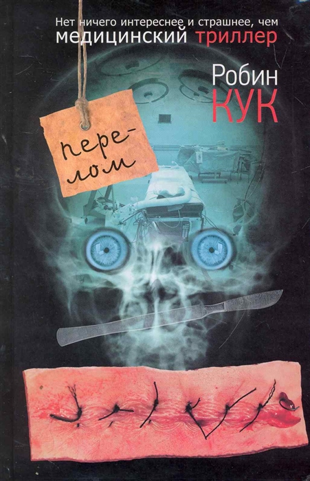 

Перелом