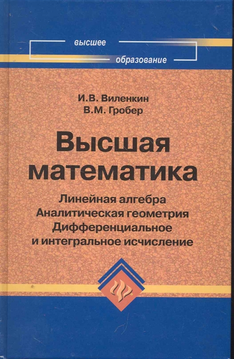 

Высшая математика Линейная алгебра Аналит геометрия