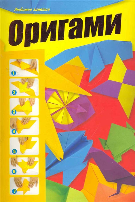 

Оригами