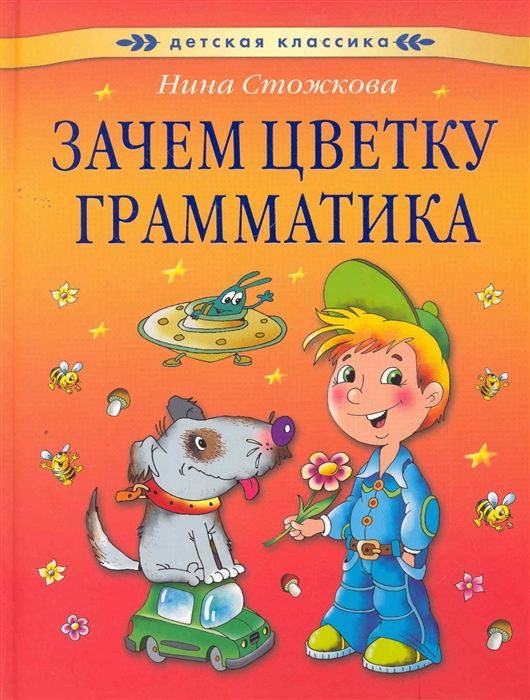 

Зачем цветку грамматика