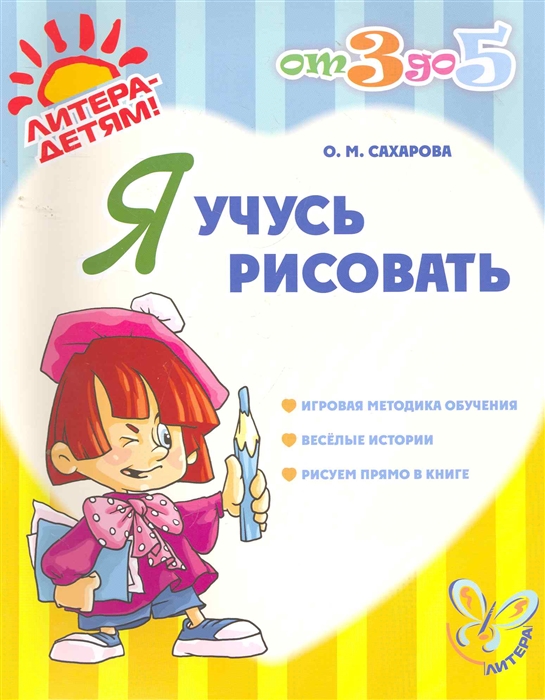 

Я учусь рисовать