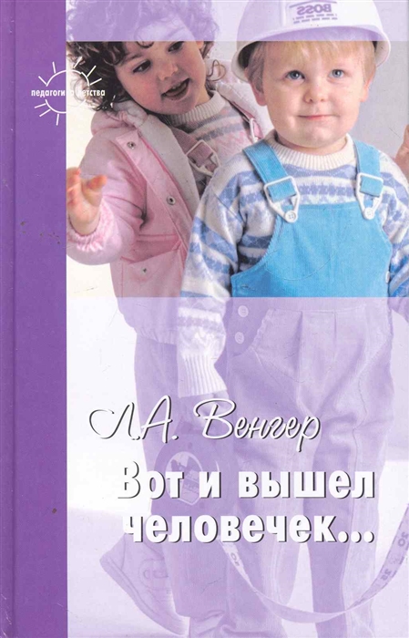 

Вот и вышел человечек