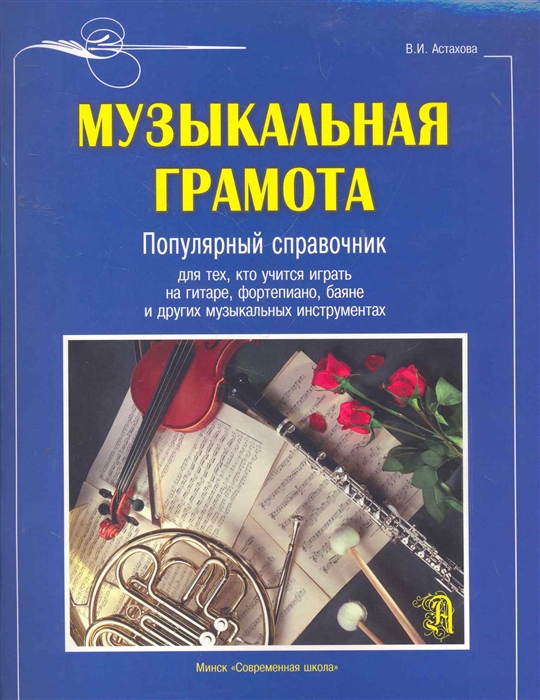 

Музыкальная грамота