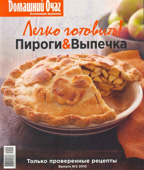 

Легко готовить Пироги Выпечка Вып 2 2010