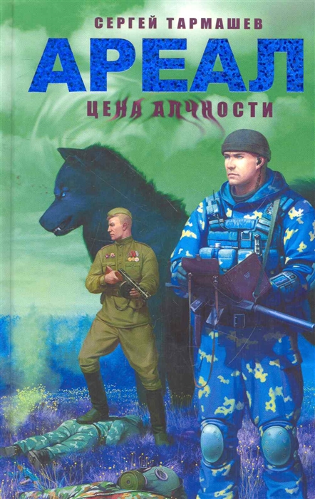 

Ареал Цена алчности