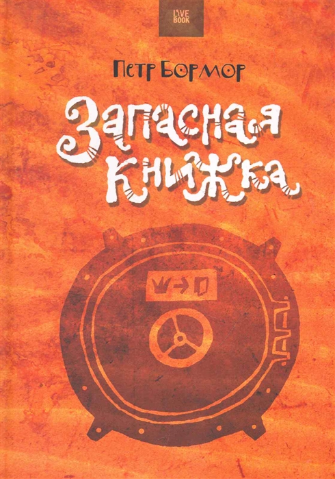 

Запасная книжка