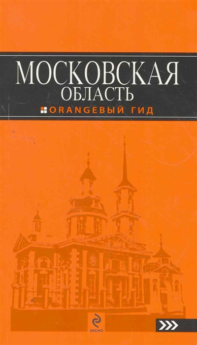

Московская область