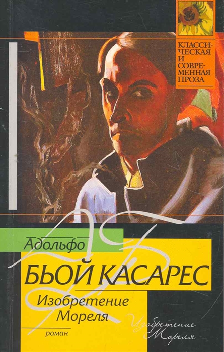 

Изобретение Мореля