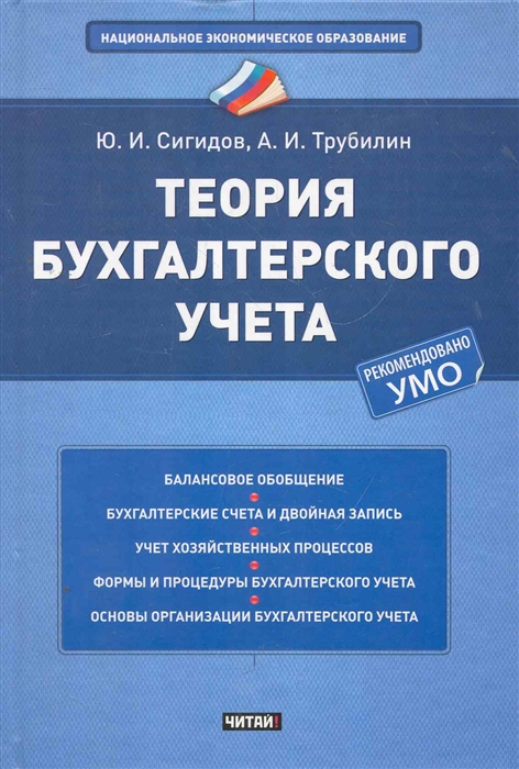 

Теория бухгалтерского учета Учеб пос