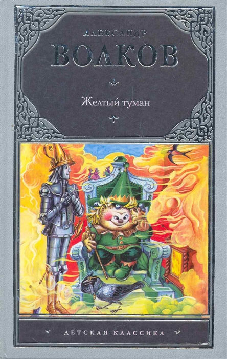 

Желтый туман