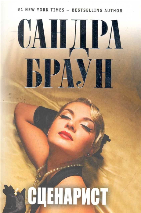 

Сценарист