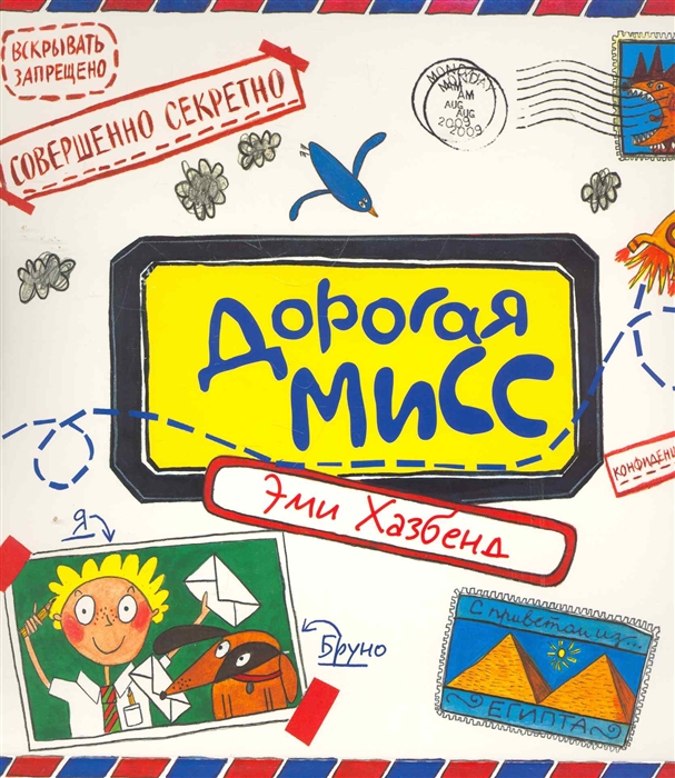 

Дорогая Мисс